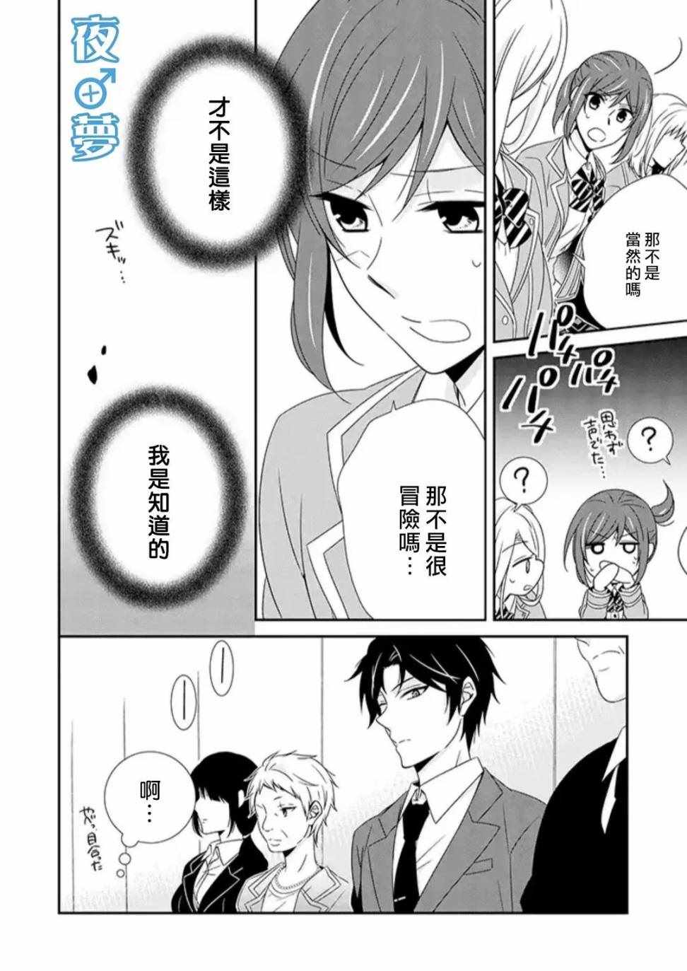 《腐男子老师!!!!!》漫画最新章节第20话免费下拉式在线观看章节第【13】张图片