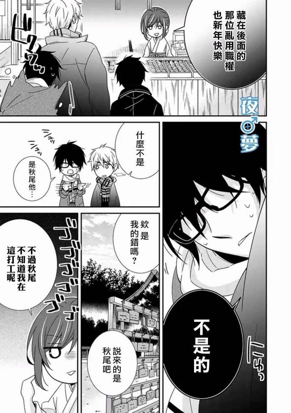 《腐男子老师!!!!!》漫画最新章节第14话免费下拉式在线观看章节第【7】张图片