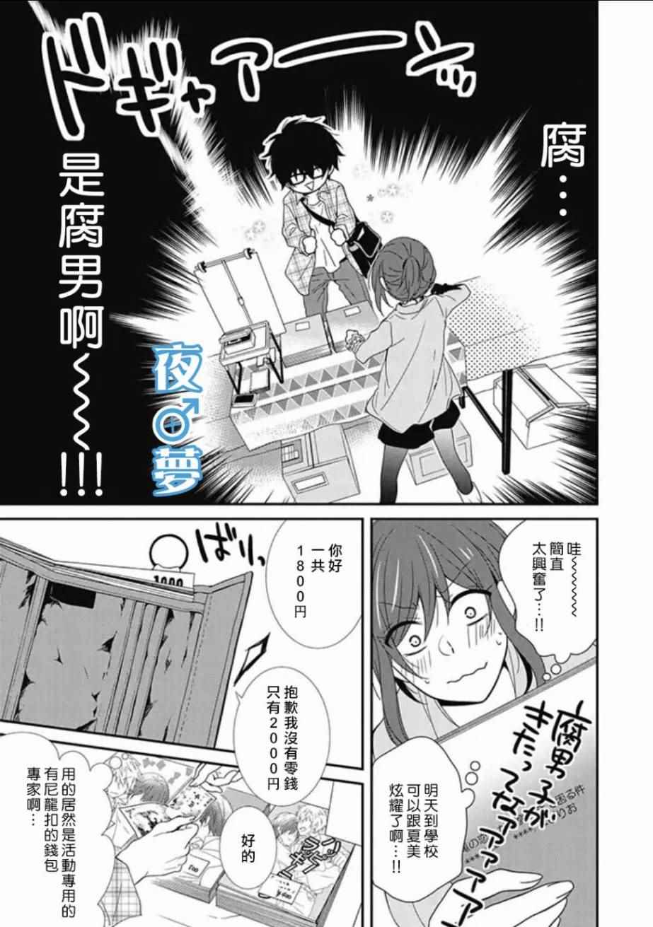 《腐男子老师!!!!!》漫画最新章节第1话免费下拉式在线观看章节第【13】张图片