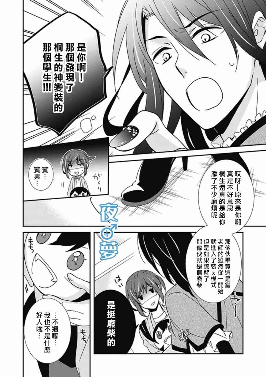 《腐男子老师!!!!!》漫画最新章节第6话免费下拉式在线观看章节第【18】张图片