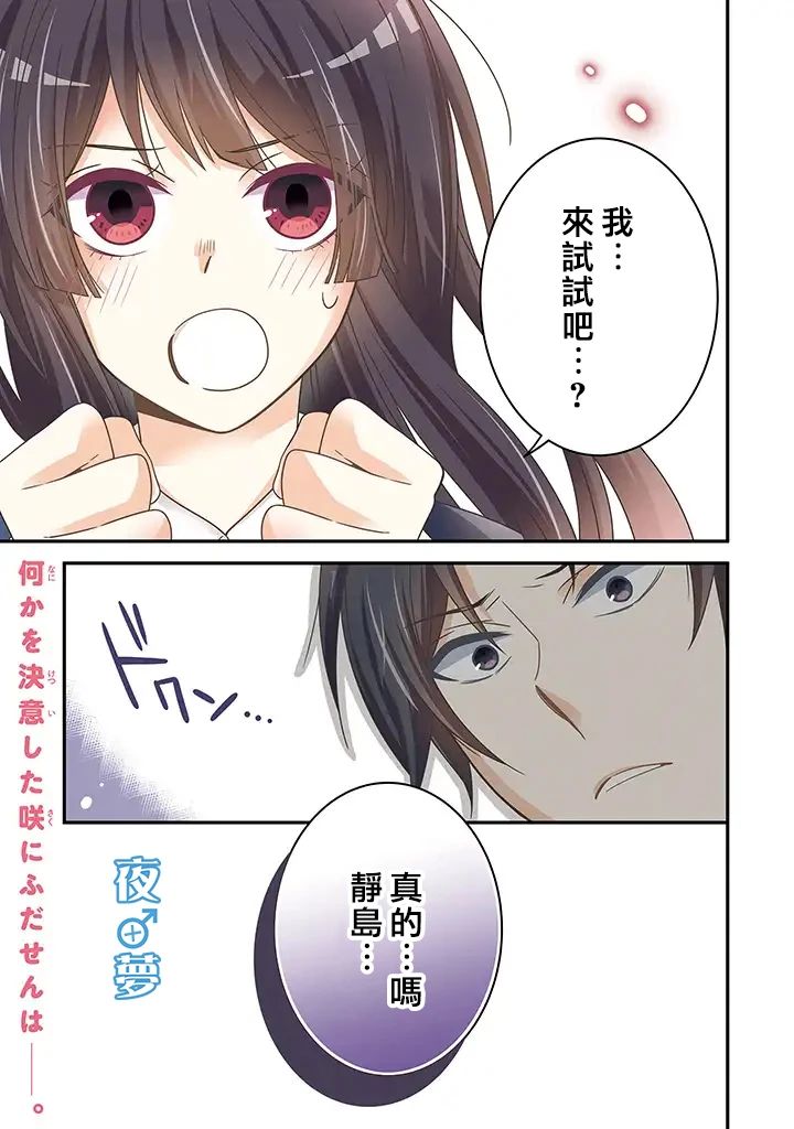 《腐男子老师!!!!!》漫画最新章节第28话免费下拉式在线观看章节第【1】张图片