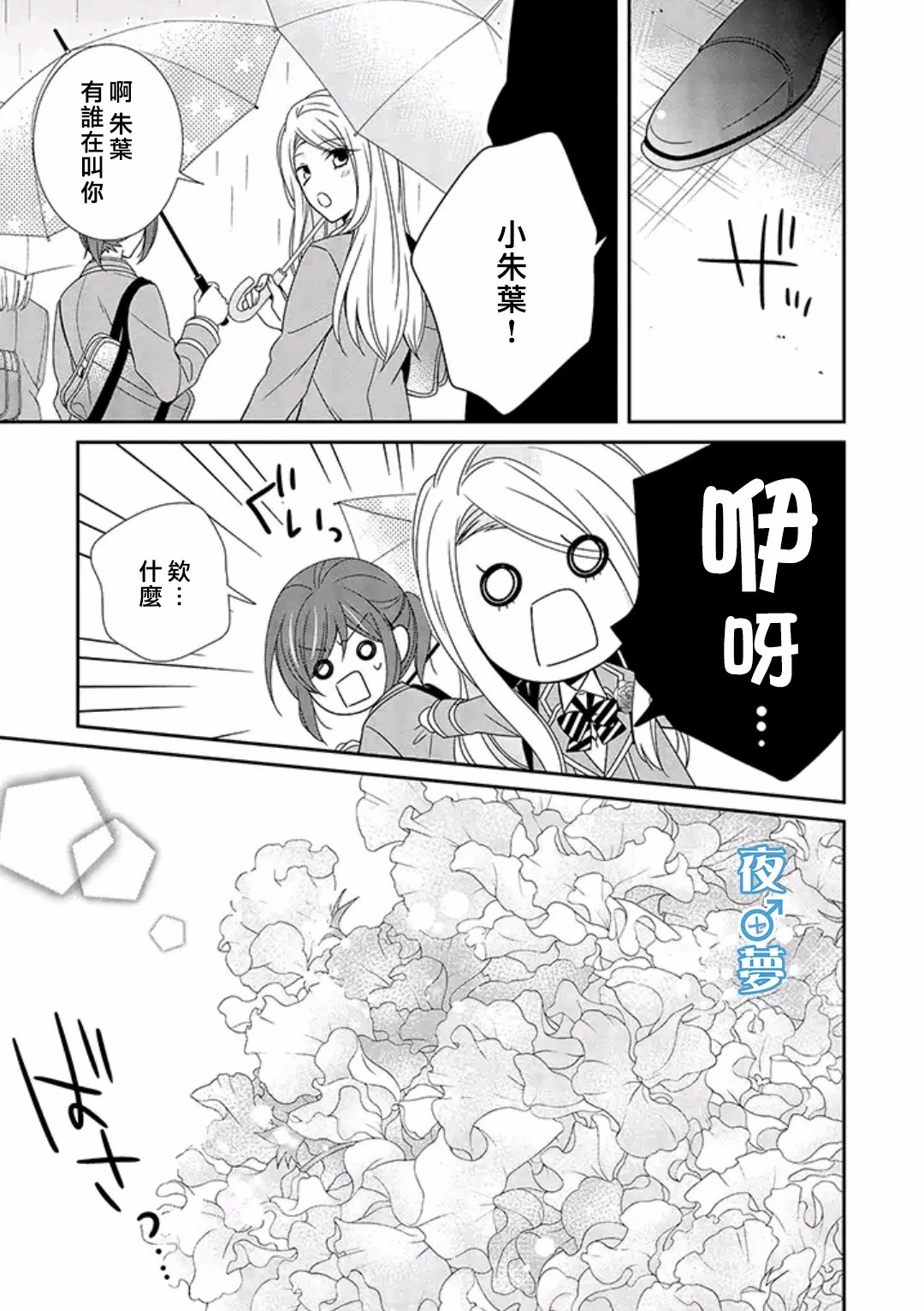 《腐男子老师!!!!!》漫画最新章节第39话免费下拉式在线观看章节第【16】张图片