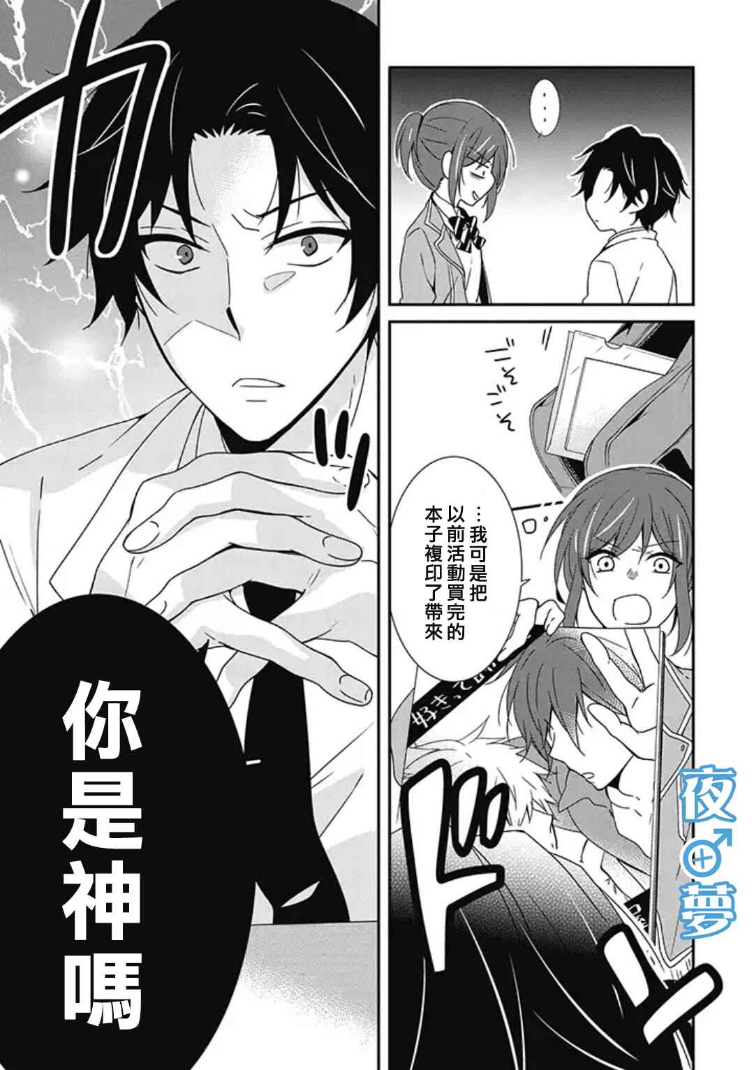 《腐男子老师!!!!!》漫画最新章节第2话免费下拉式在线观看章节第【5】张图片