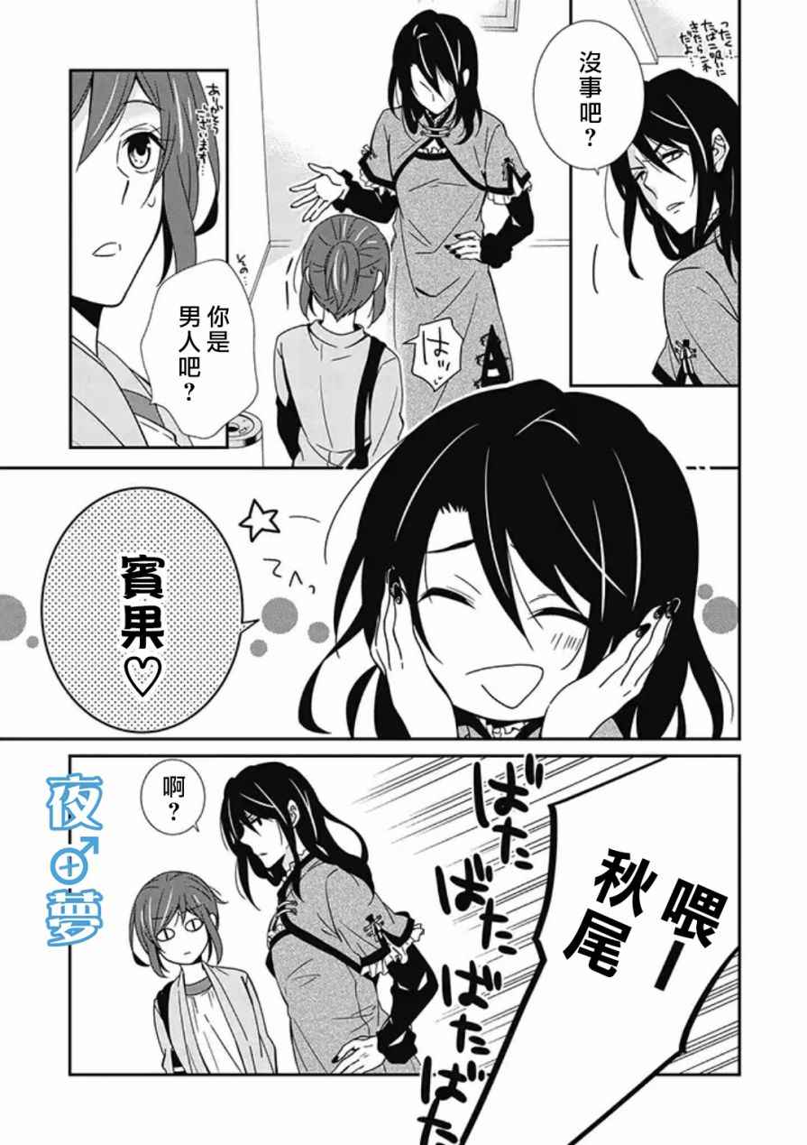 《腐男子老师!!!!!》漫画最新章节第6话免费下拉式在线观看章节第【13】张图片