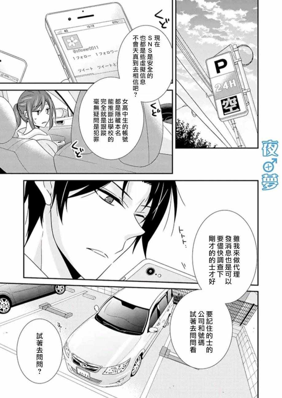 《腐男子老师!!!!!》漫画最新章节第19话免费下拉式在线观看章节第【5】张图片