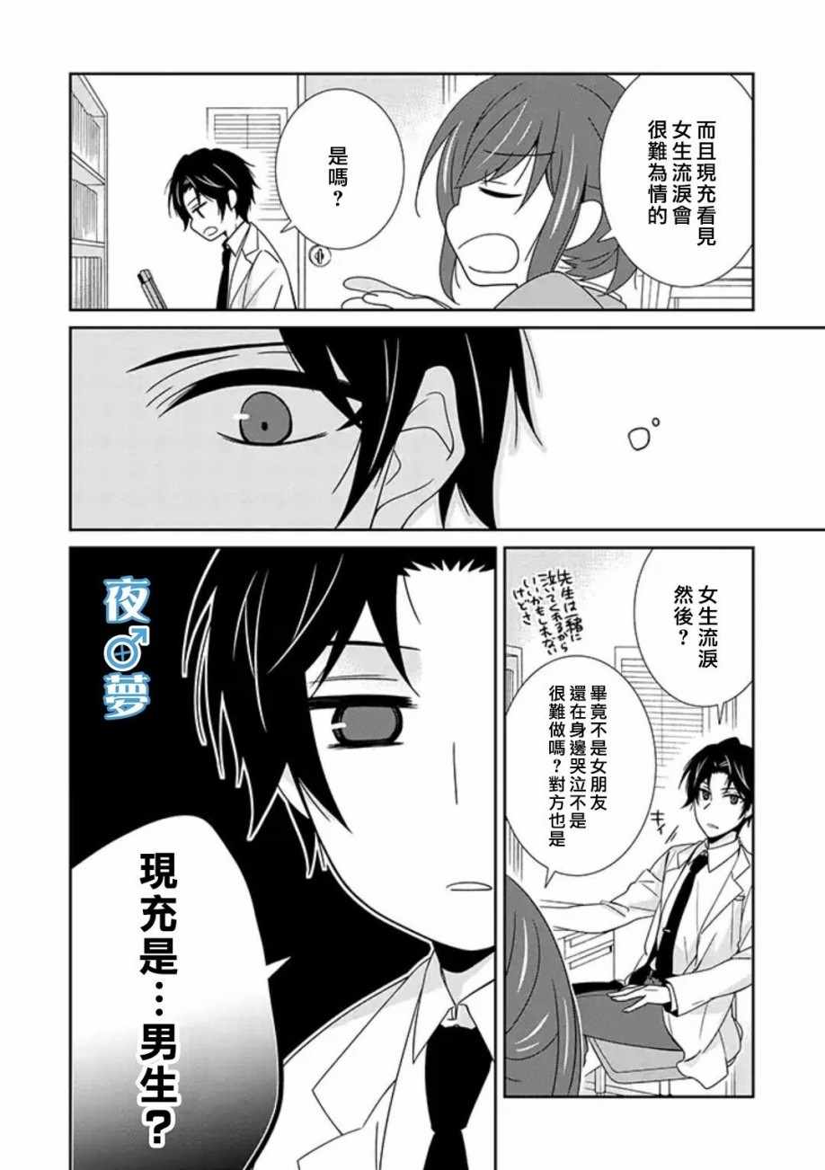 《腐男子老师!!!!!》漫画最新章节第11话免费下拉式在线观看章节第【6】张图片