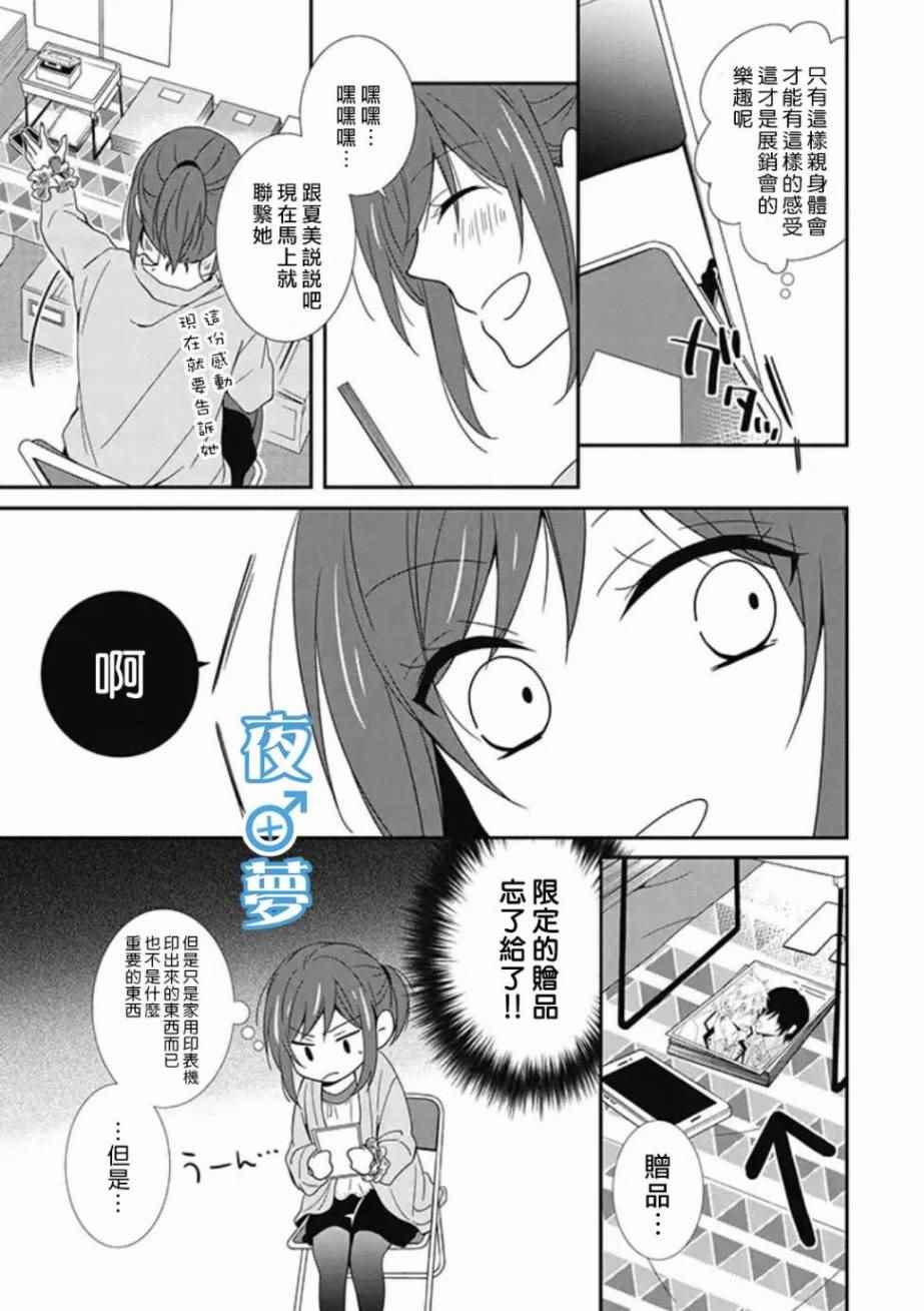 《腐男子老师!!!!!》漫画最新章节第1话免费下拉式在线观看章节第【15】张图片