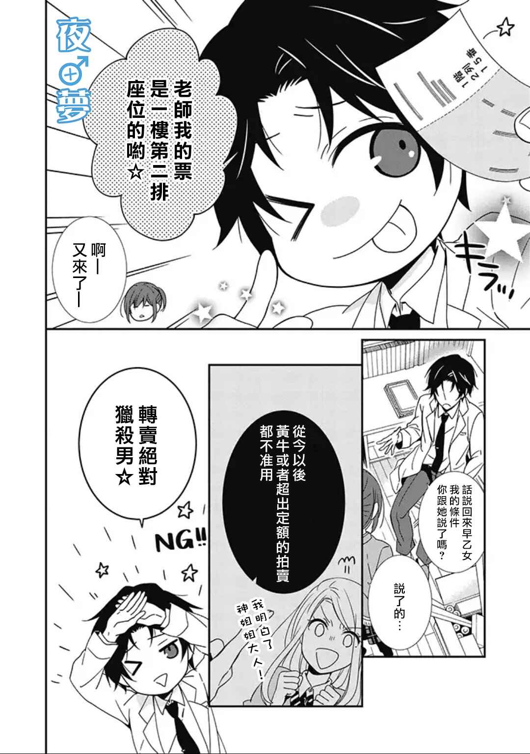 《腐男子老师!!!!!》漫画最新章节第4话免费下拉式在线观看章节第【10】张图片