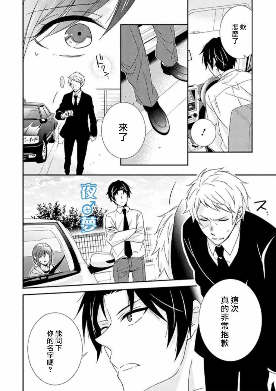 《腐男子老师!!!!!》漫画最新章节第19话免费下拉式在线观看章节第【12】张图片