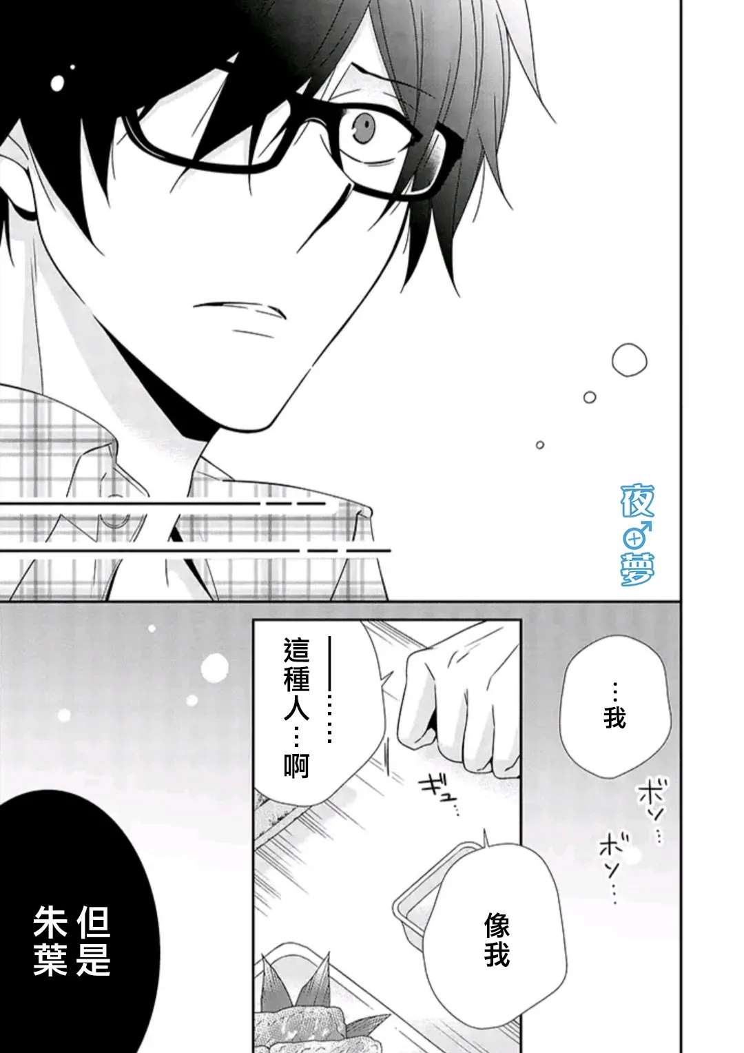 《腐男子老师!!!!!》漫画最新章节第34话免费下拉式在线观看章节第【26】张图片