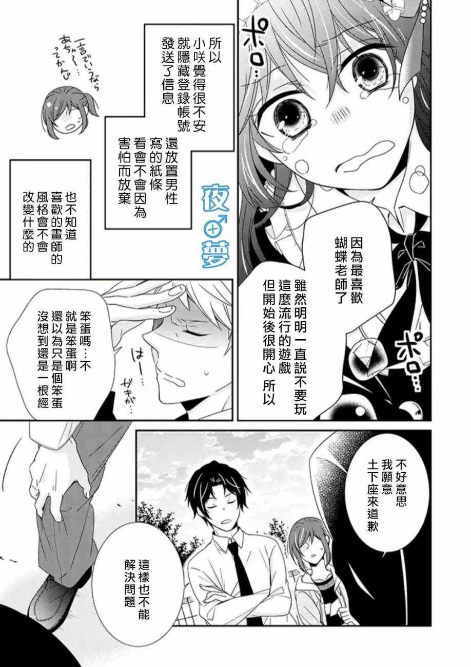 《腐男子老师!!!!!》漫画最新章节第19话免费下拉式在线观看章节第【21】张图片