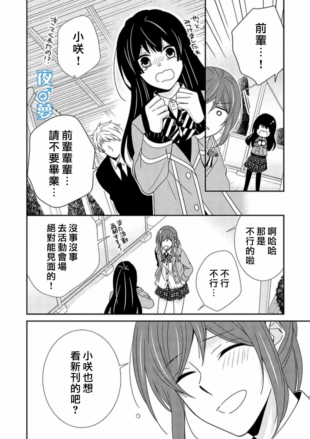 《腐男子老师!!!!!》漫画最新章节第39话免费下拉式在线观看章节第【28】张图片