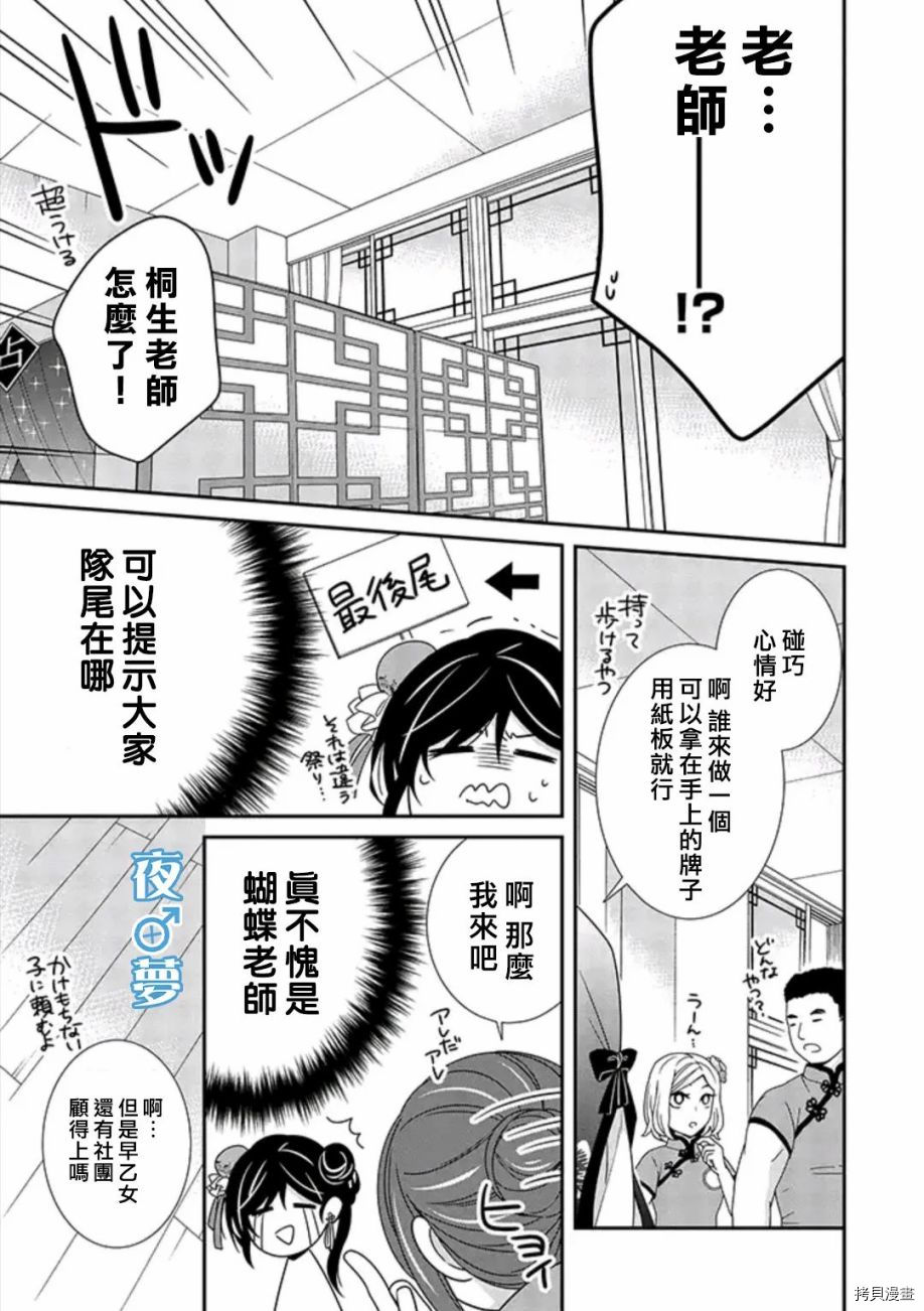 《腐男子老师!!!!!》漫画最新章节第37话 文化祭免费下拉式在线观看章节第【15】张图片