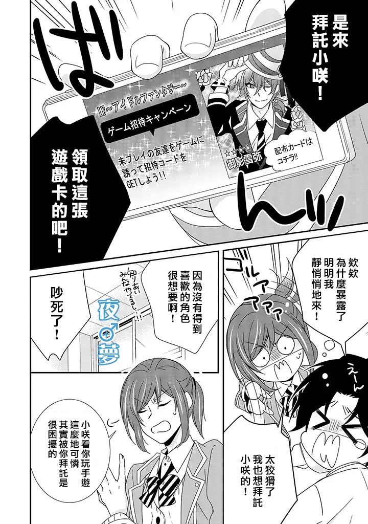 《腐男子老师!!!!!》漫画最新章节第28话免费下拉式在线观看章节第【5】张图片