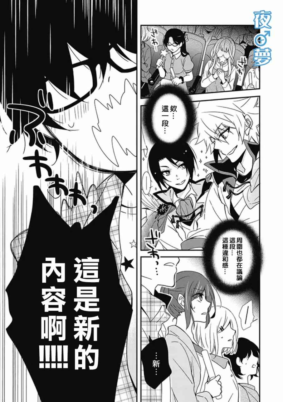 《腐男子老师!!!!!》漫画最新章节第5话免费下拉式在线观看章节第【7】张图片