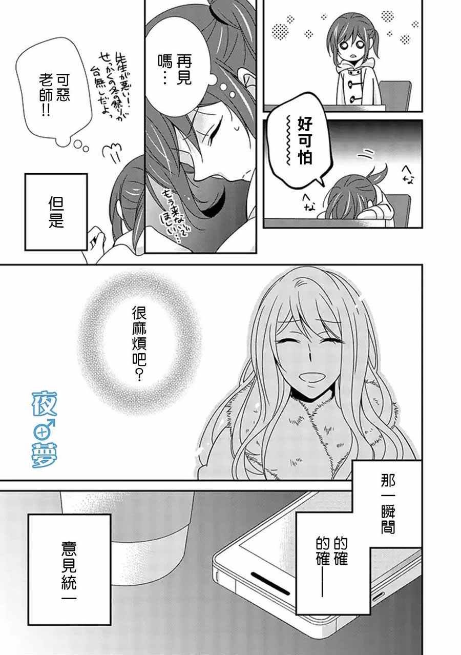 《腐男子老师!!!!!》漫画最新章节第13话免费下拉式在线观看章节第【26】张图片