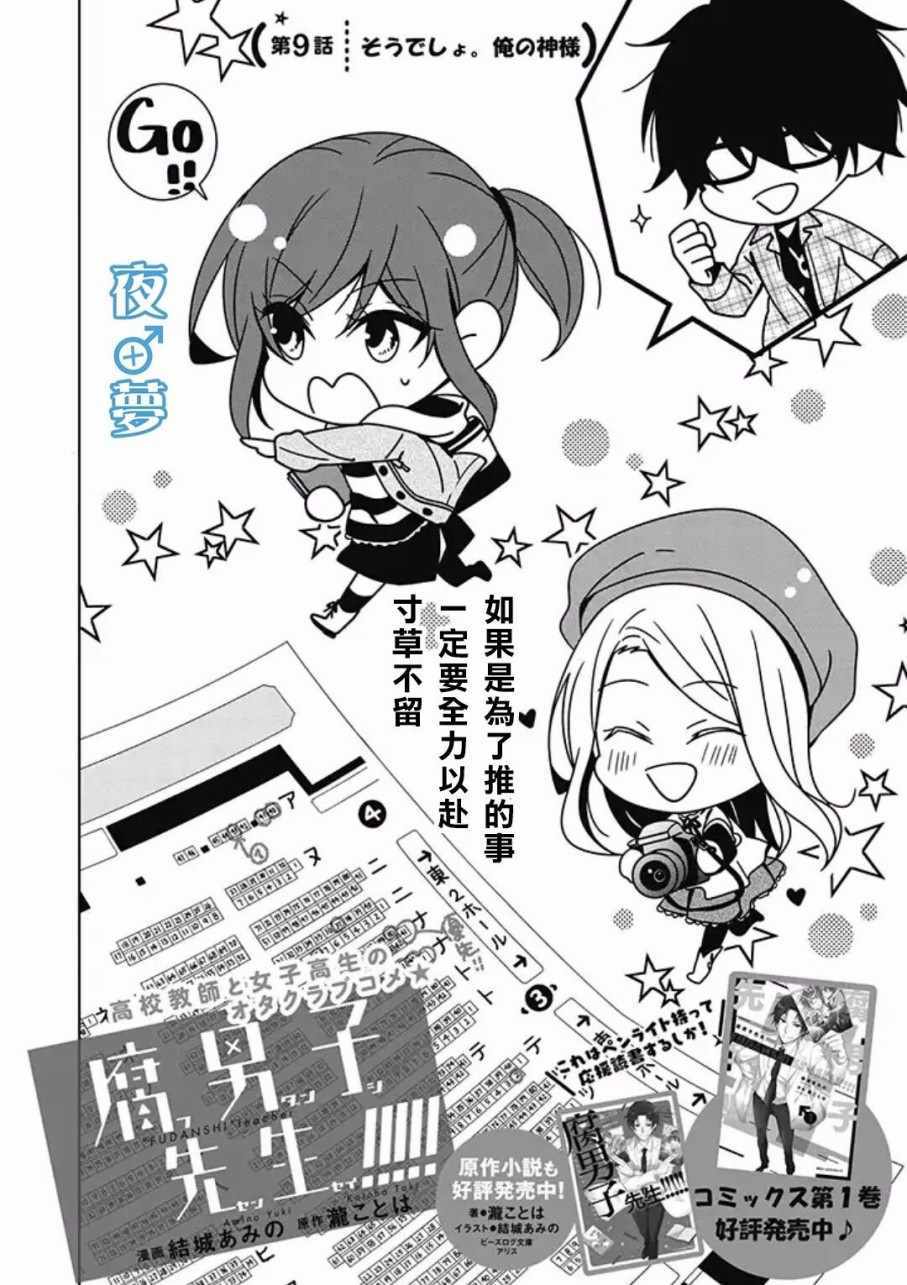 《腐男子老师!!!!!》漫画最新章节第9话免费下拉式在线观看章节第【2】张图片