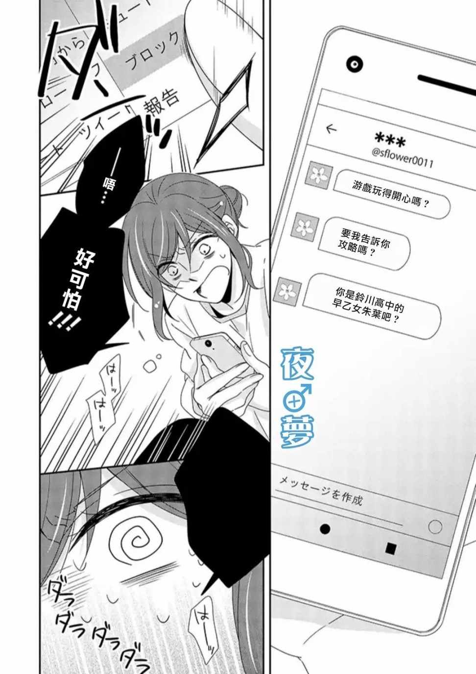 《腐男子老师!!!!!》漫画最新章节第18话免费下拉式在线观看章节第【4】张图片