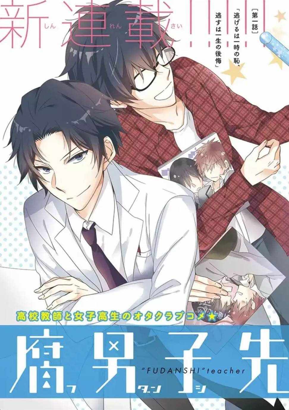 《腐男子老师!!!!!》漫画最新章节第20话免费下拉式在线观看章节第【27】张图片