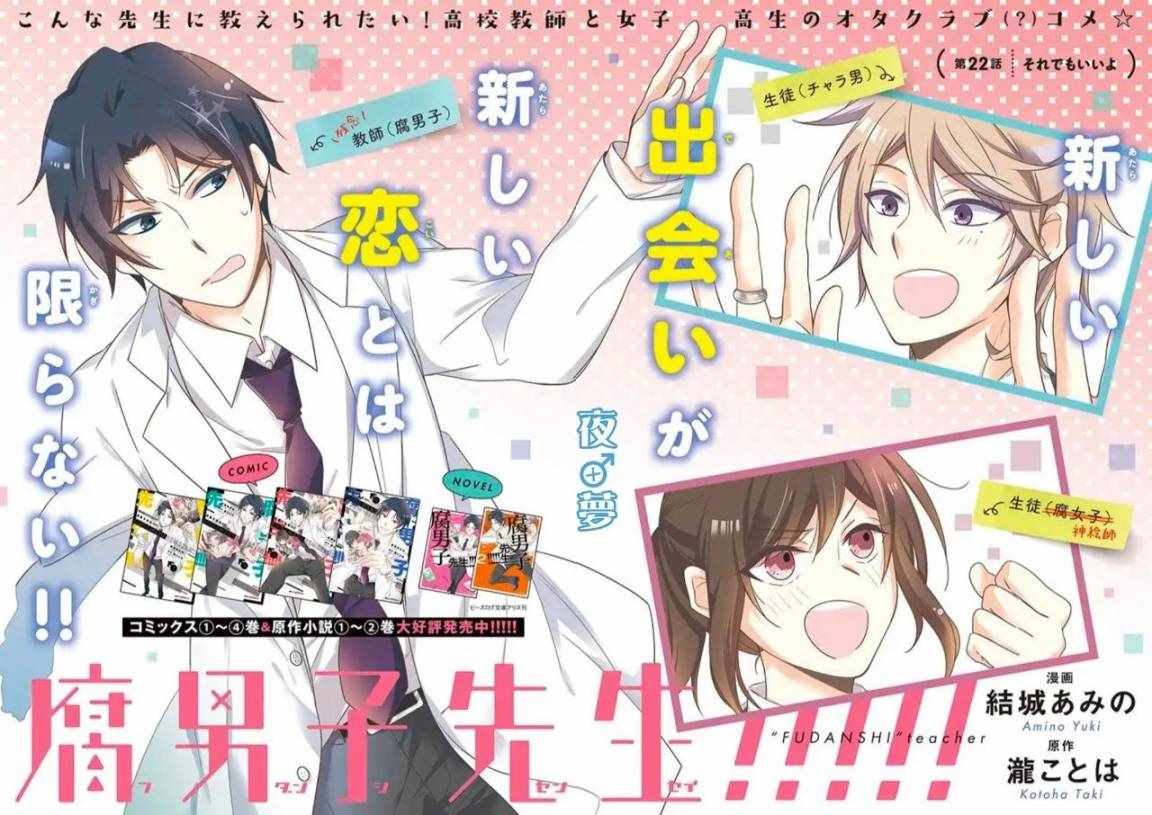 《腐男子老师!!!!!》漫画最新章节第22话免费下拉式在线观看章节第【2】张图片