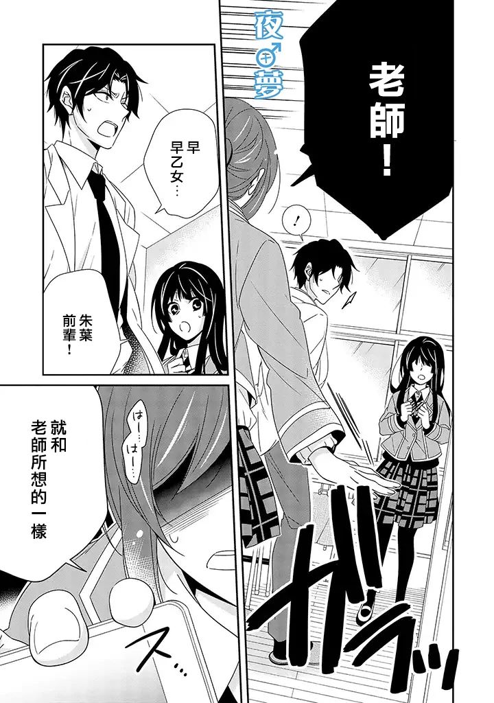 《腐男子老师!!!!!》漫画最新章节第28话免费下拉式在线观看章节第【4】张图片