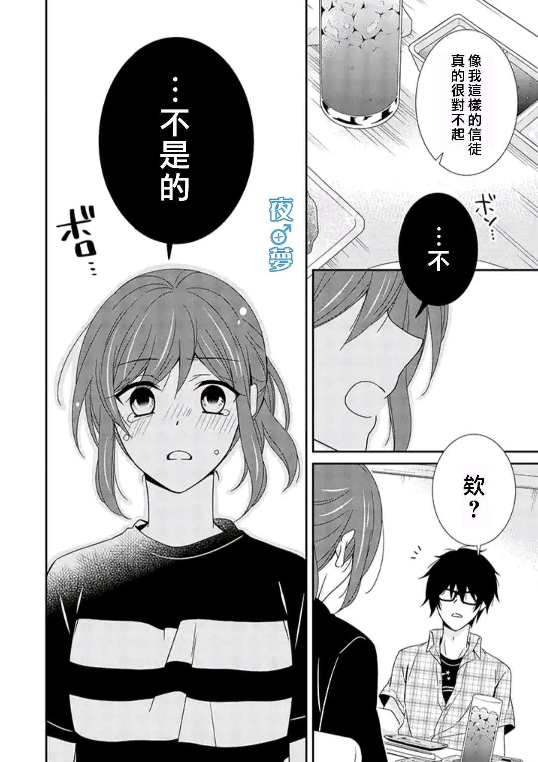 《腐男子老师!!!!!》漫画最新章节第34话免费下拉式在线观看章节第【19】张图片