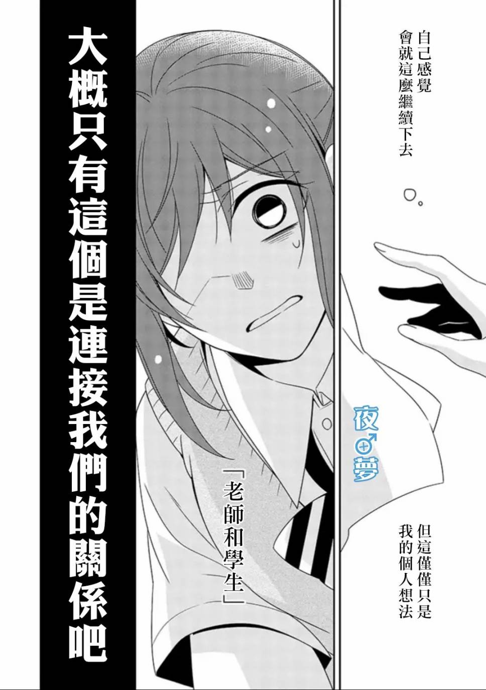 《腐男子老师!!!!!》漫画最新章节第31话免费下拉式在线观看章节第【18】张图片