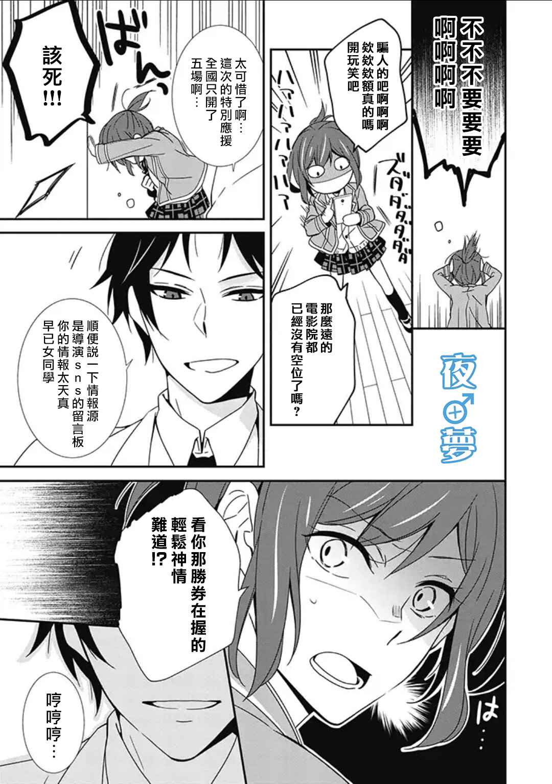 《腐男子老师!!!!!》漫画最新章节第4话免费下拉式在线观看章节第【17】张图片