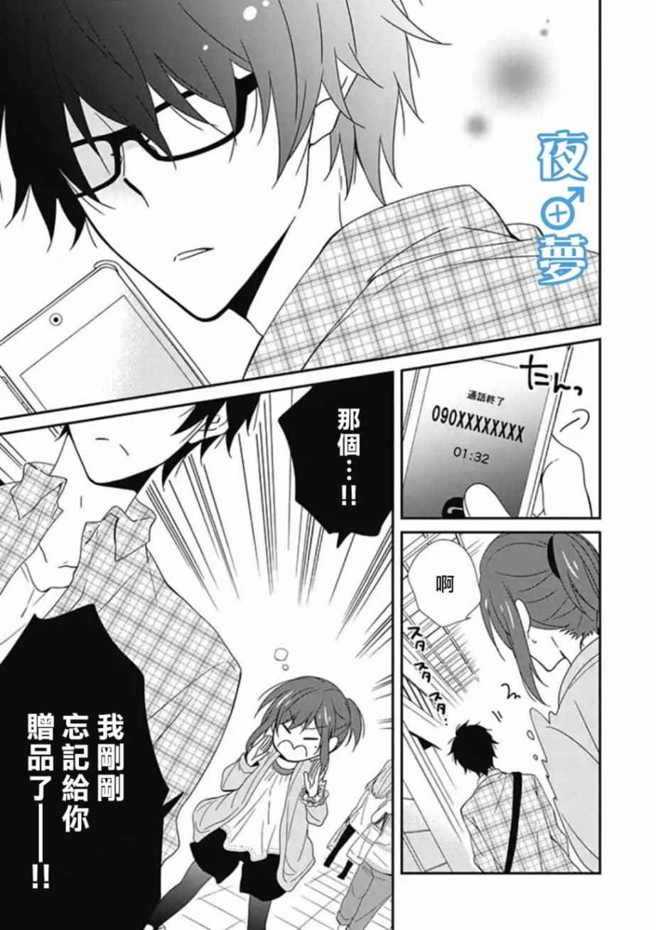 《腐男子老师!!!!!》漫画最新章节第1话免费下拉式在线观看章节第【21】张图片