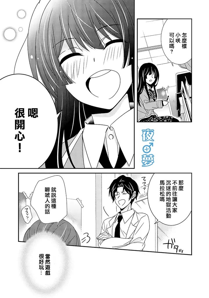 《腐男子老师!!!!!》漫画最新章节第28话免费下拉式在线观看章节第【18】张图片