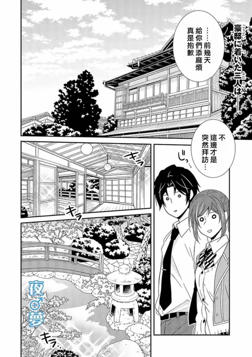 《腐男子老师!!!!!》漫画最新章节第25话免费下拉式在线观看章节第【2】张图片