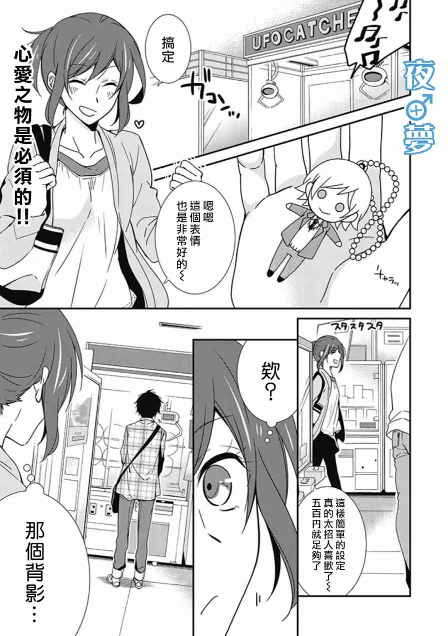 《腐男子老师!!!!!》漫画最新章节第6话免费下拉式在线观看章节第【1】张图片