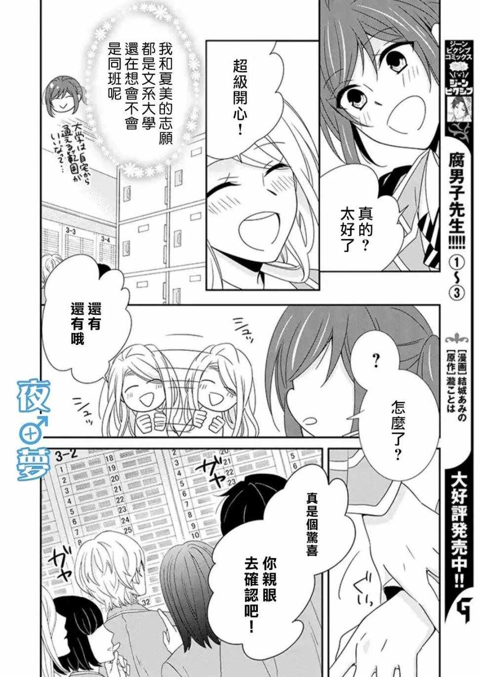 《腐男子老师!!!!!》漫画最新章节第20话免费下拉式在线观看章节第【4】张图片