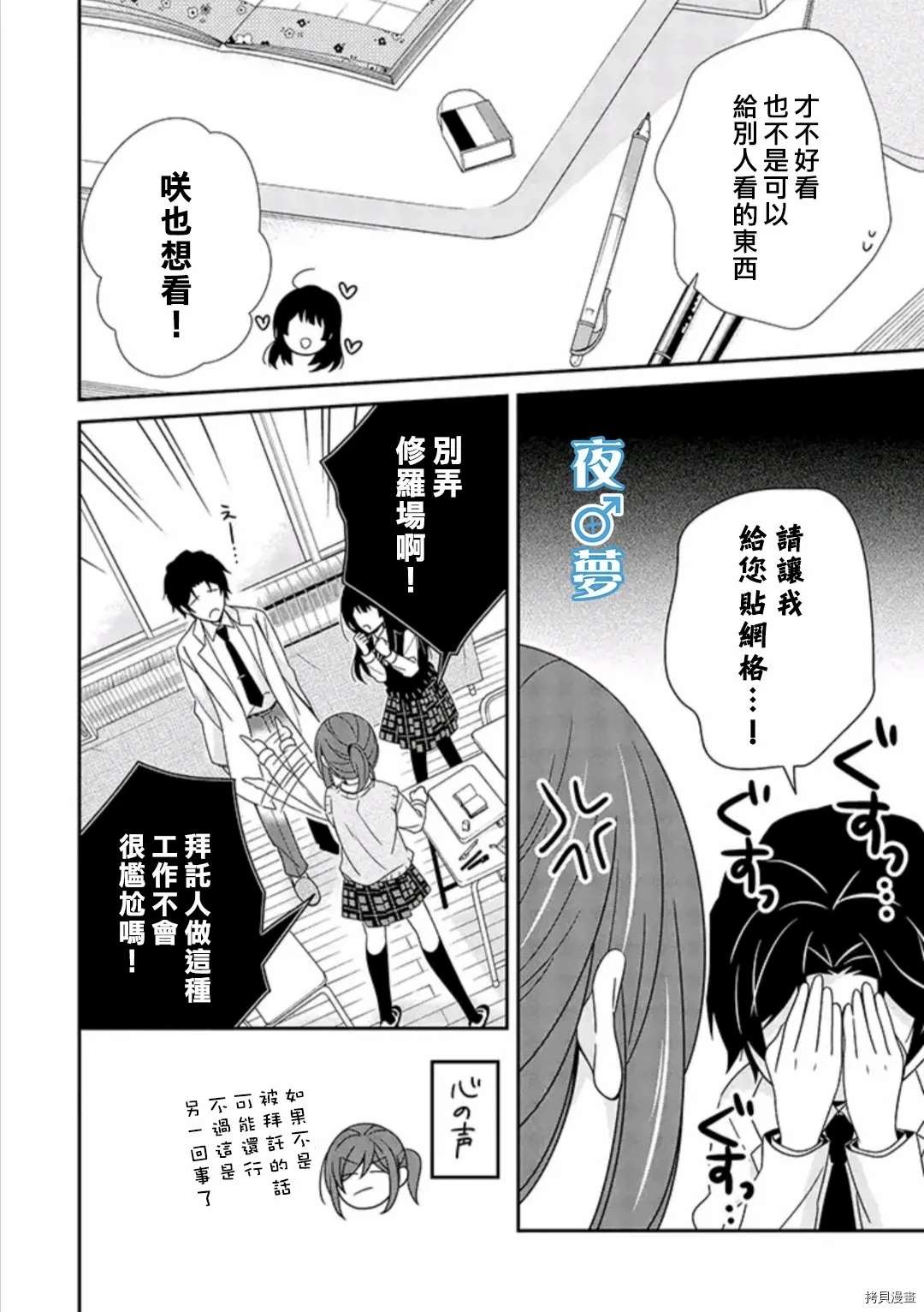 《腐男子老师!!!!!》漫画最新章节第35话免费下拉式在线观看章节第【24】张图片
