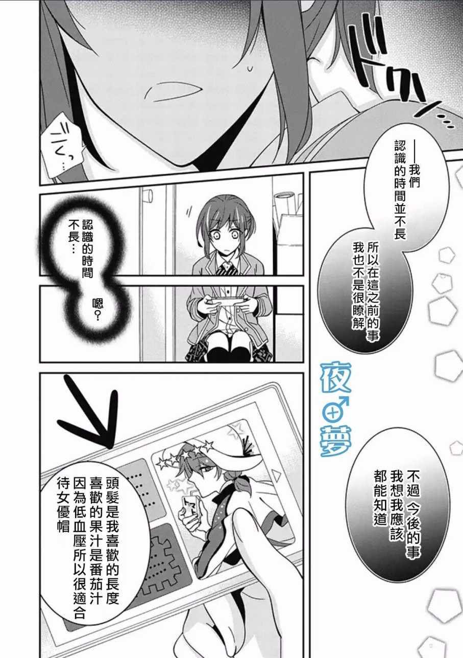 《腐男子老师!!!!!》漫画最新章节第8话免费下拉式在线观看章节第【14】张图片