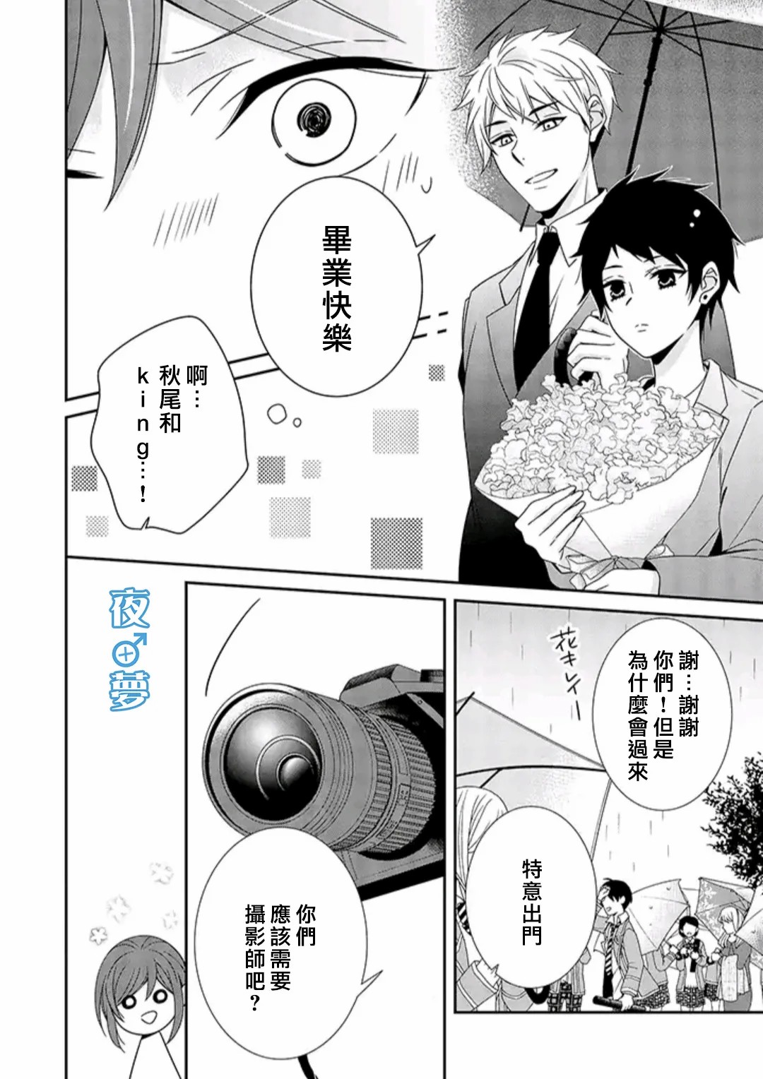 《腐男子老师!!!!!》漫画最新章节第39话免费下拉式在线观看章节第【17】张图片