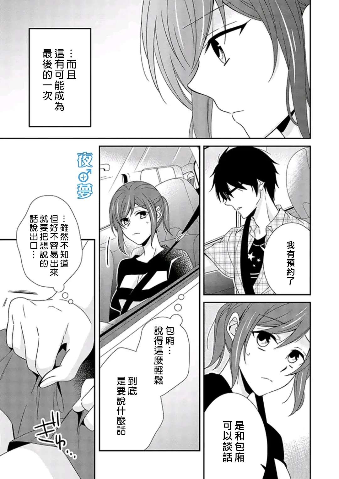 《腐男子老师!!!!!》漫画最新章节第34话免费下拉式在线观看章节第【6】张图片