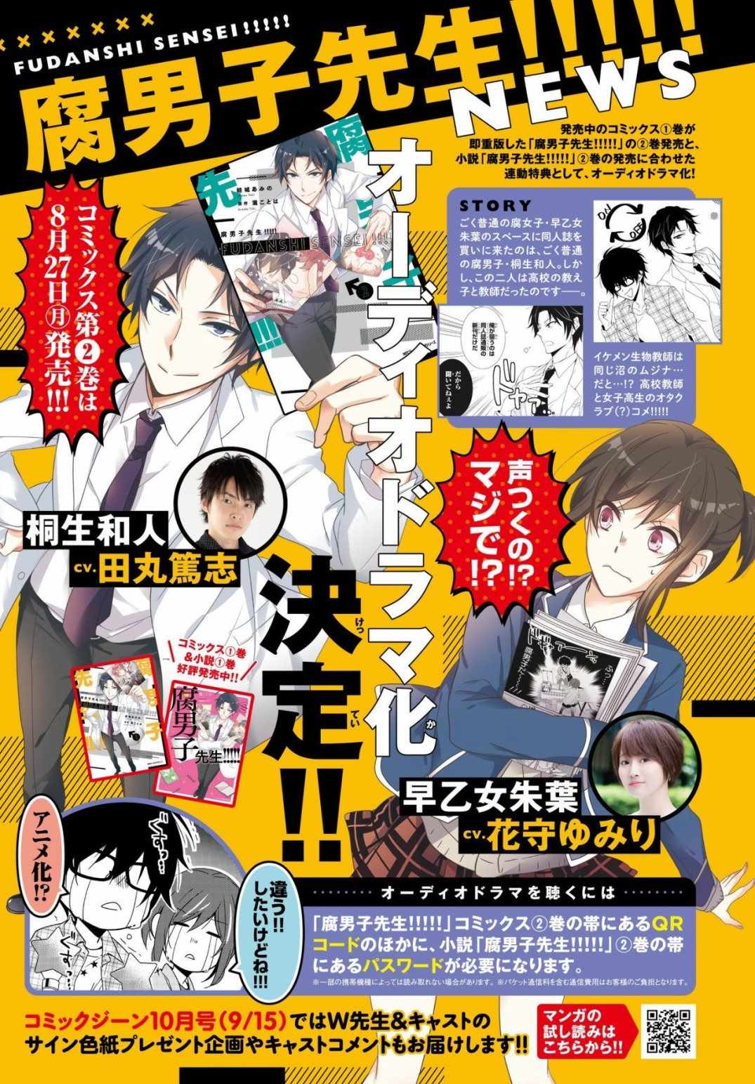 《腐男子老师!!!!!》漫画最新章节第10话免费下拉式在线观看章节第【31】张图片