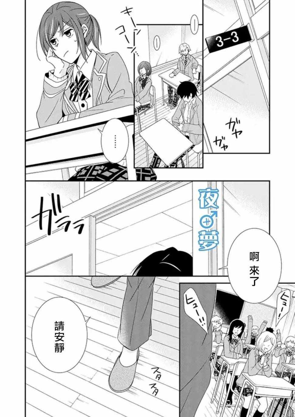 《腐男子老师!!!!!》漫画最新章节第20话免费下拉式在线观看章节第【6】张图片