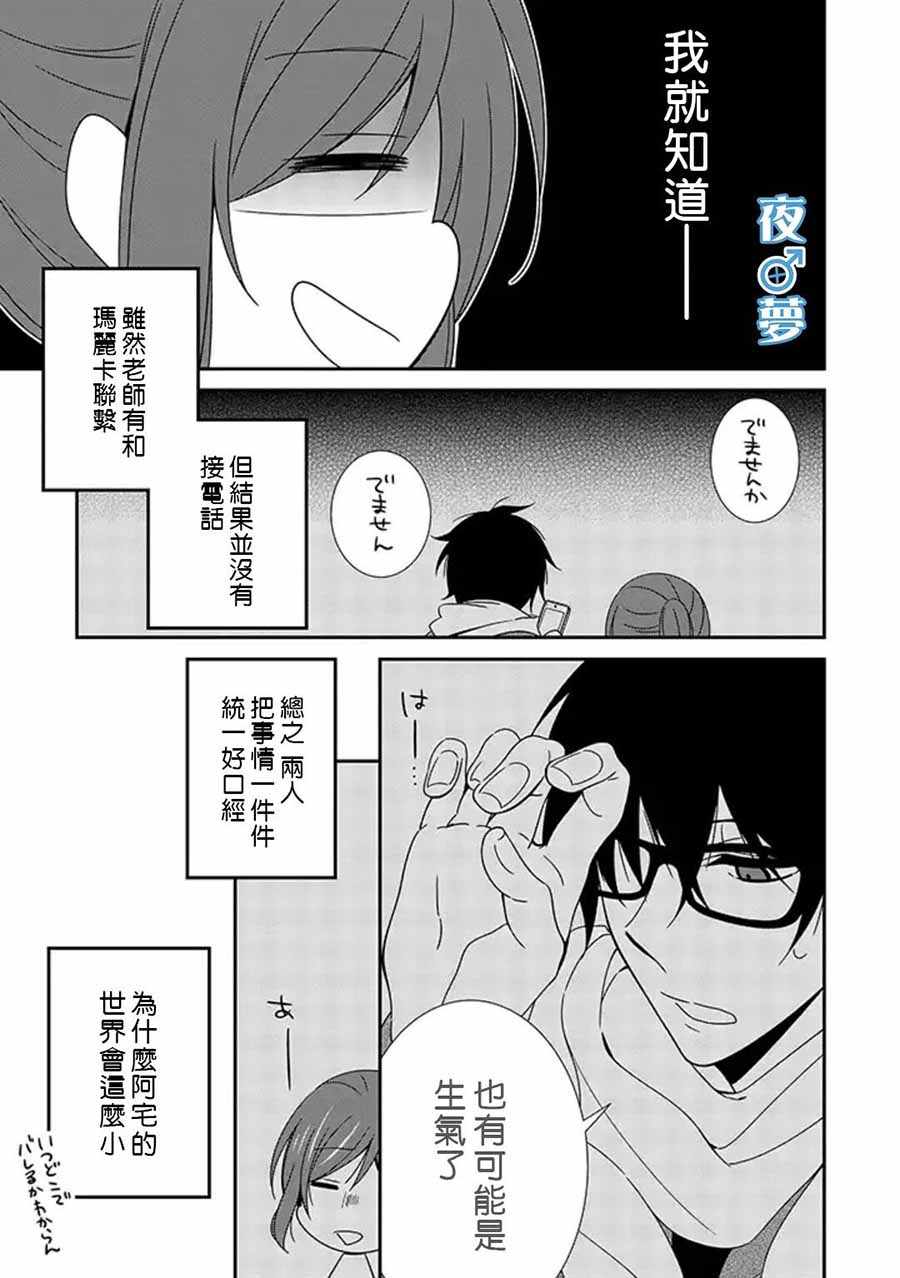 《腐男子老师!!!!!》漫画最新章节第13话免费下拉式在线观看章节第【16】张图片