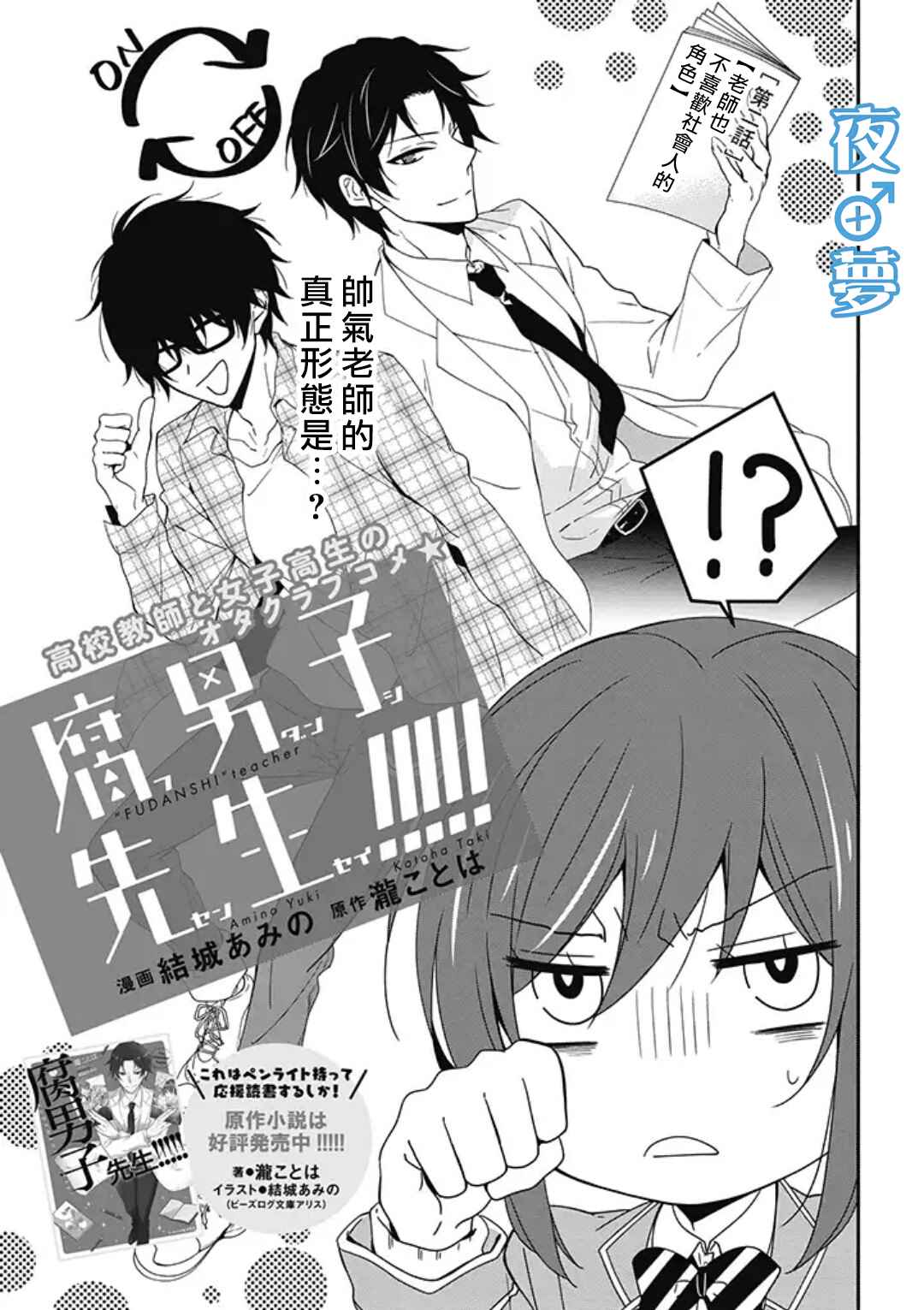 《腐男子老师!!!!!》漫画最新章节第2话免费下拉式在线观看章节第【1】张图片