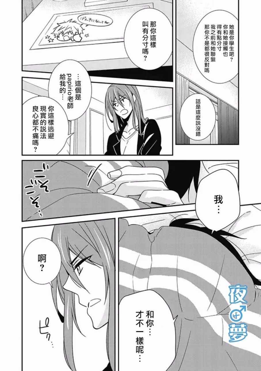 《腐男子老师!!!!!》漫画最新章节第10话免费下拉式在线观看章节第【16】张图片