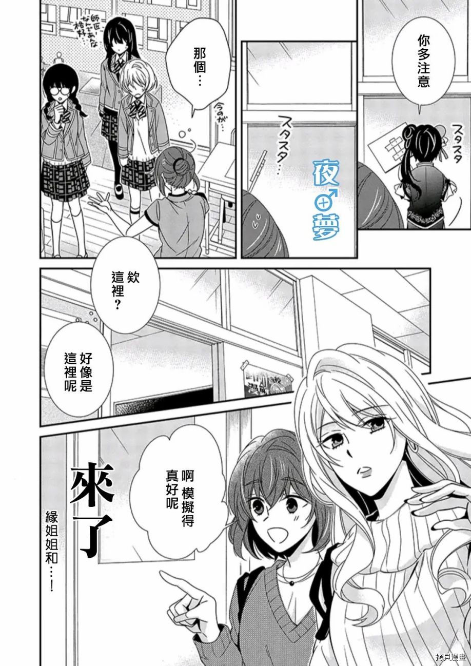 《腐男子老师!!!!!》漫画最新章节第37话 文化祭免费下拉式在线观看章节第【22】张图片