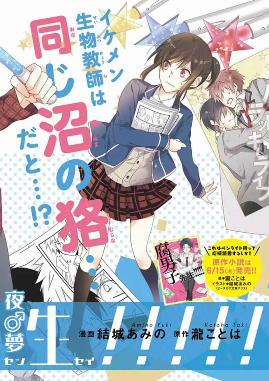 《腐男子老师!!!!!》漫画最新章节第1话免费下拉式在线观看章节第【3】张图片