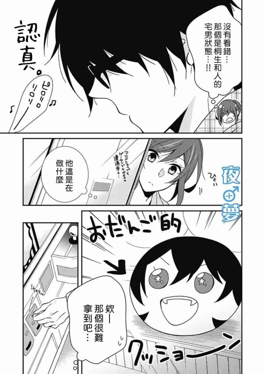 《腐男子老师!!!!!》漫画最新章节第6话免费下拉式在线观看章节第【3】张图片