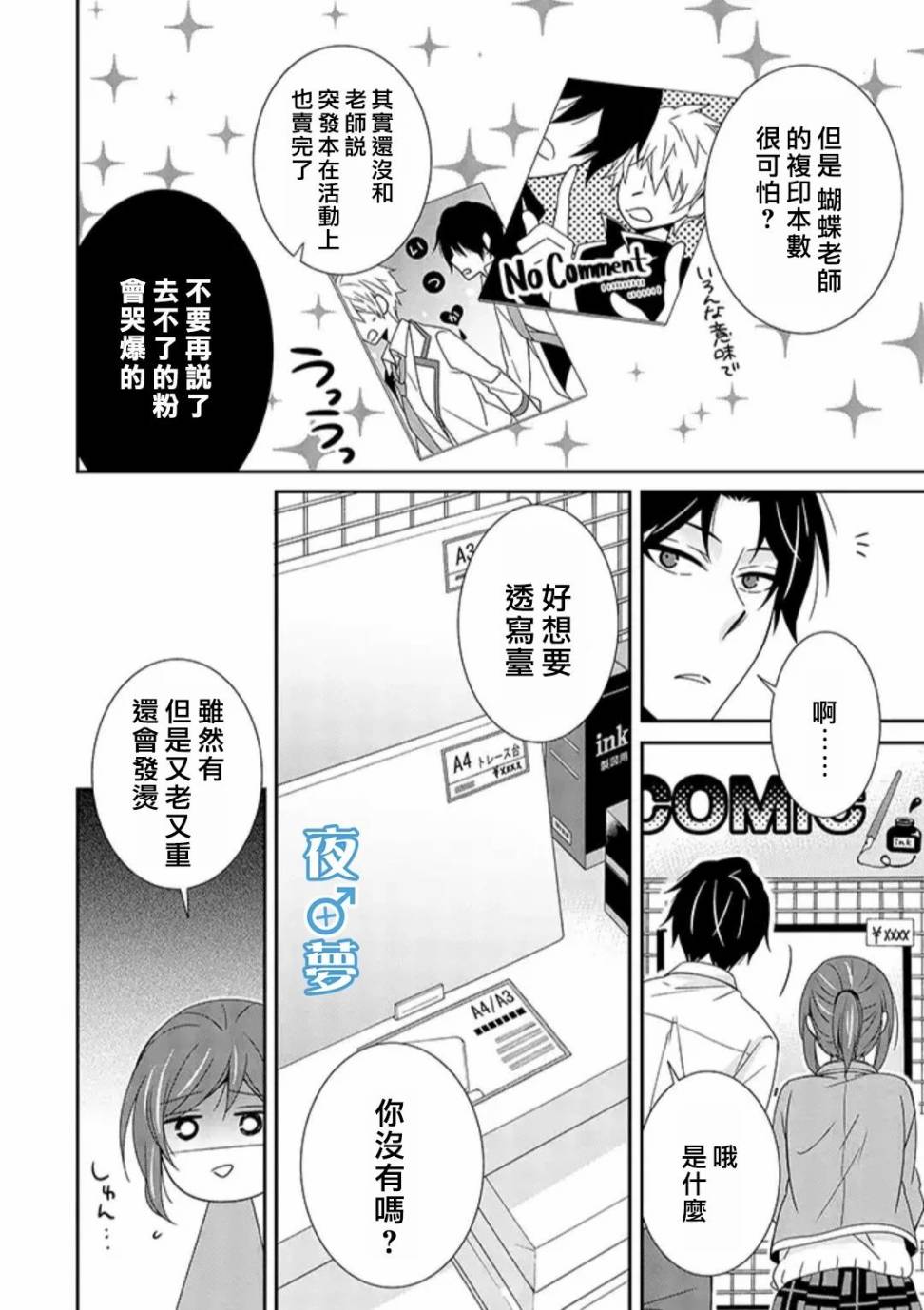 《腐男子老师!!!!!》漫画最新章节第25话免费下拉式在线观看章节第【28】张图片