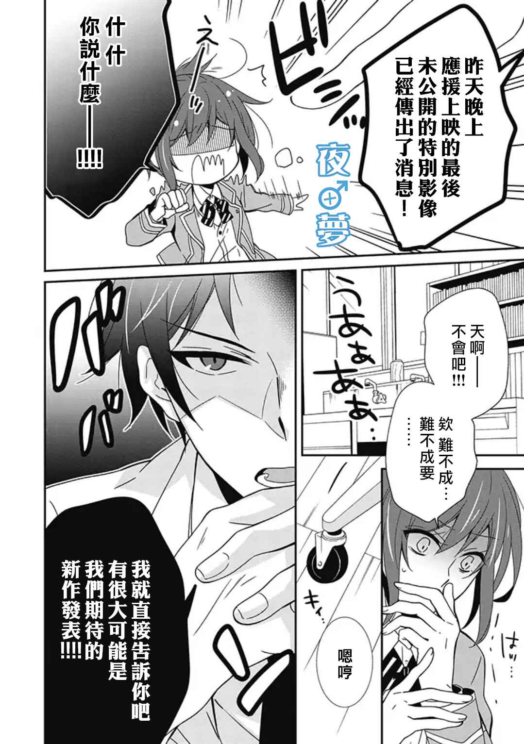 《腐男子老师!!!!!》漫画最新章节第4话免费下拉式在线观看章节第【16】张图片