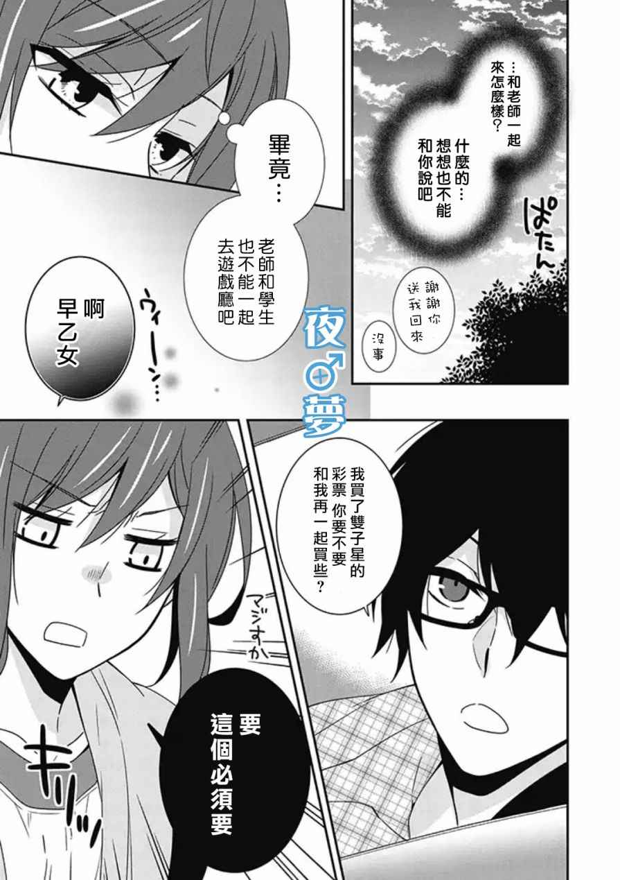 《腐男子老师!!!!!》漫画最新章节第6话免费下拉式在线观看章节第【25】张图片