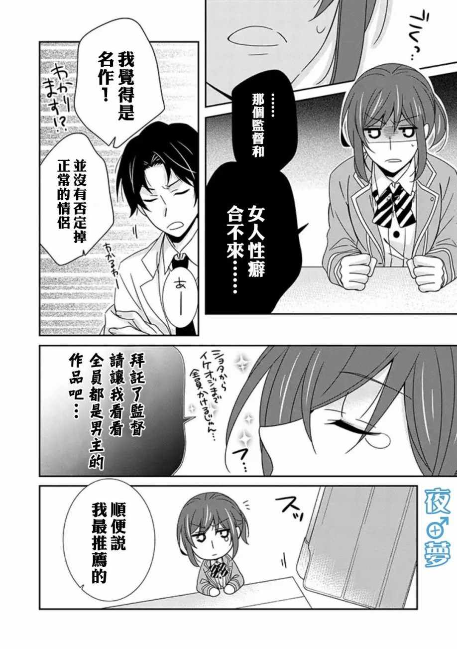 《腐男子老师!!!!!》漫画最新章节第11话免费下拉式在线观看章节第【4】张图片