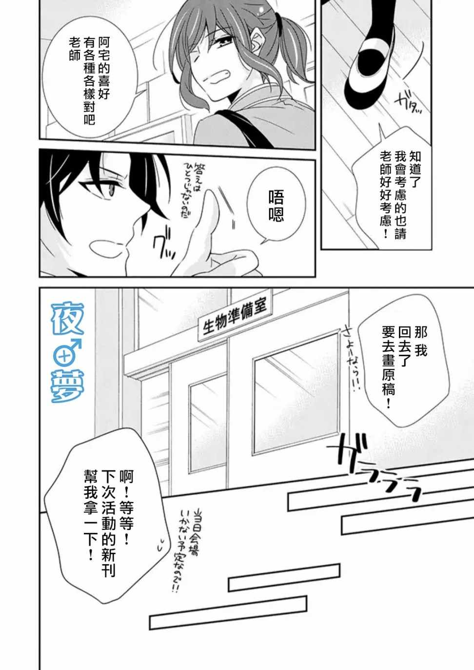 《腐男子老师!!!!!》漫画最新章节第17话免费下拉式在线观看章节第【23】张图片